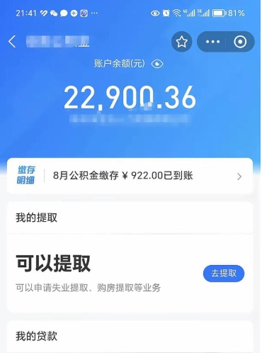 分宜公积金封存后怎么套取（急用钱,公积金封存怎么提现）